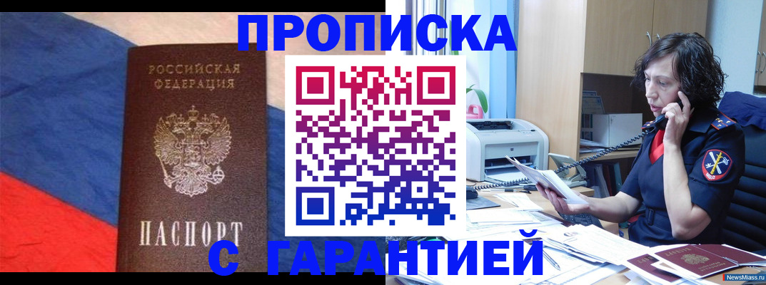 прописка для военкомата в Благовещенске