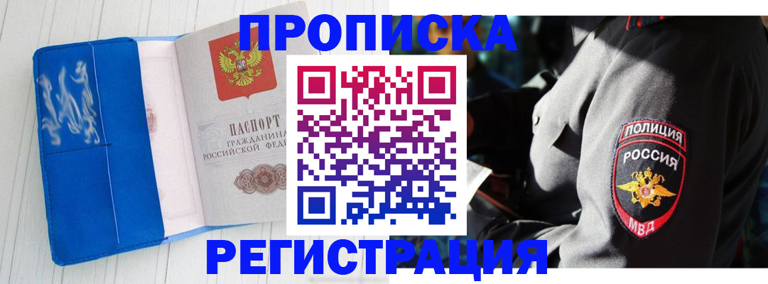 временная регистрация поиск в Благовещенске