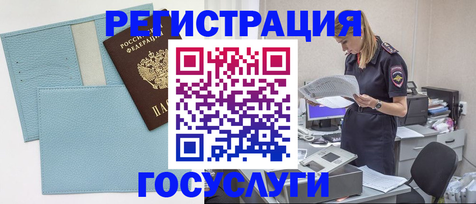 временная регистрация собственник в Благовещенске