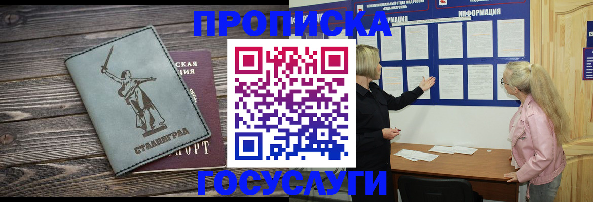 прописка иностранных граждан в Благовещенске