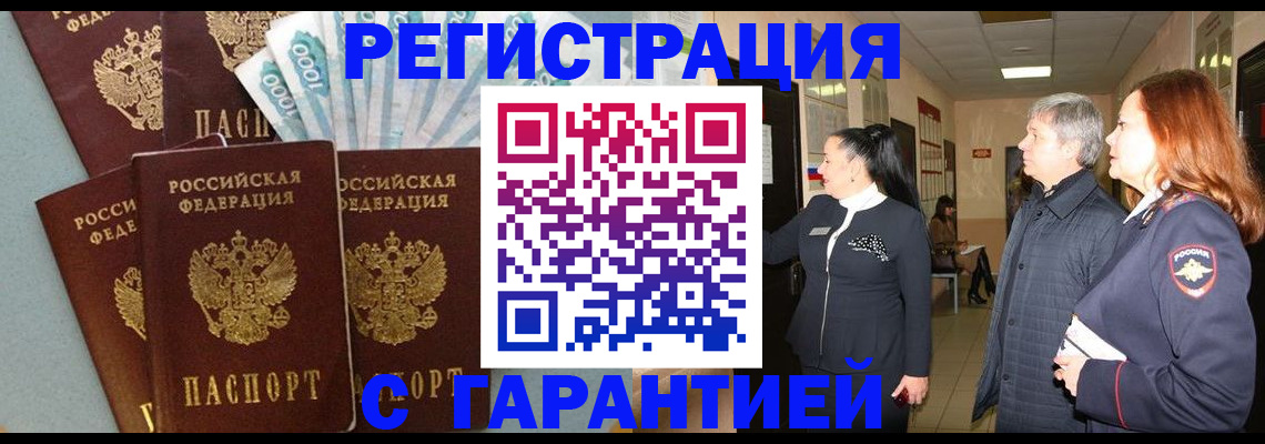 временная регистрация поиск в Благовещенске