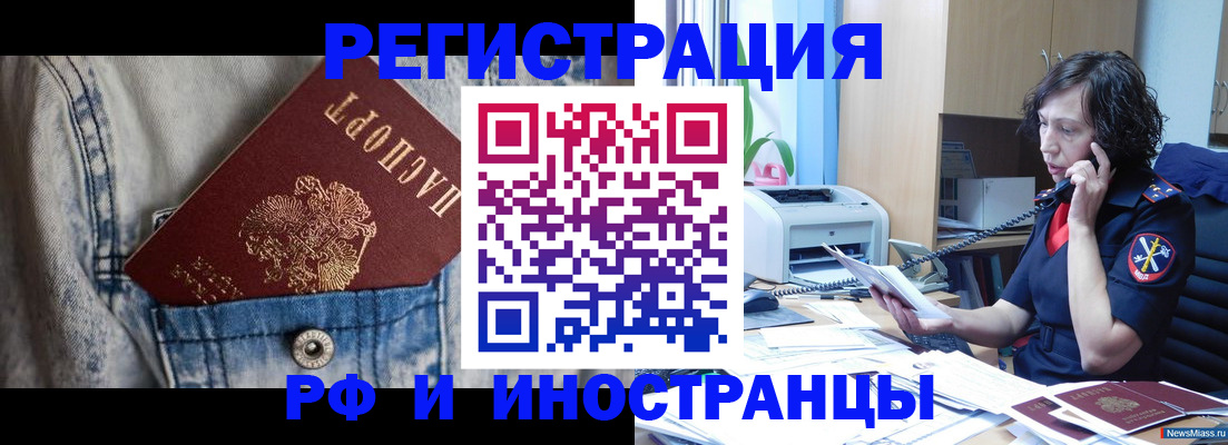 временная регистрация недорого в Благовещенске